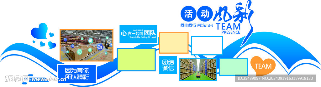 活动风采标语照片墙