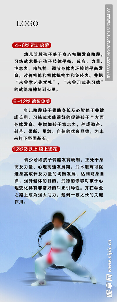 武术