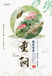  重阳节