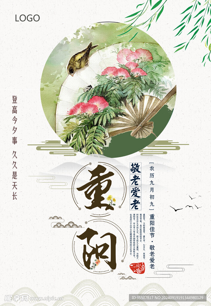  重阳节