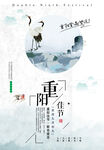 重阳节