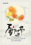  重阳节