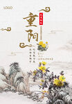  重阳节 