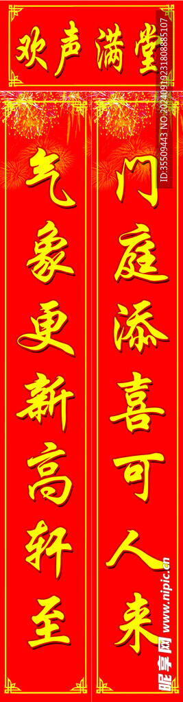 新年对联