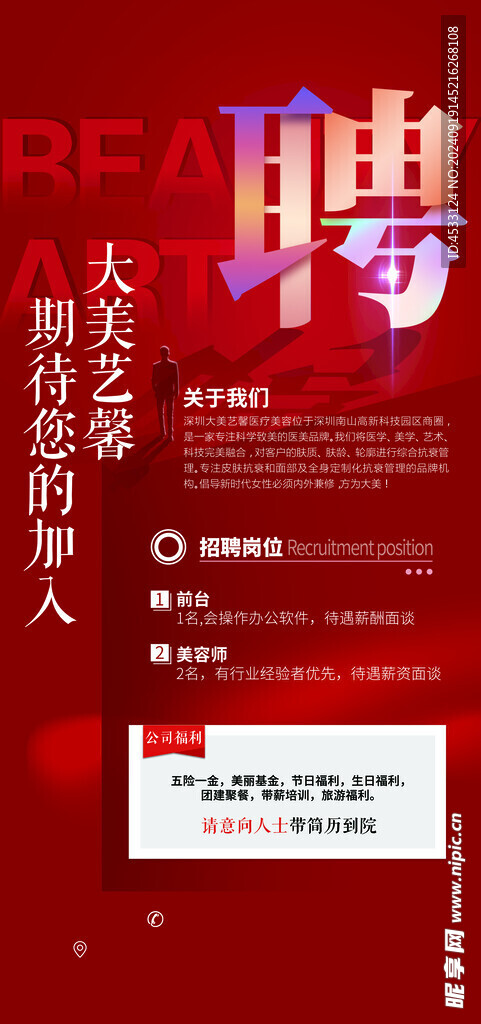 招聘