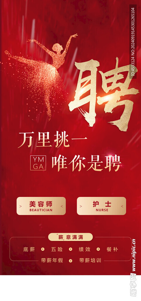 招聘