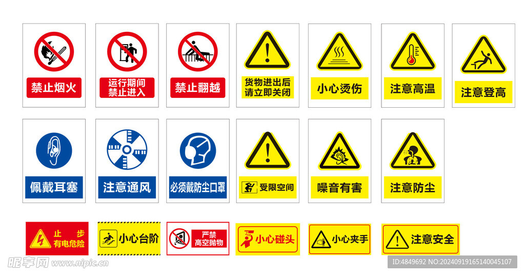 各类安全警示禁止标识图片