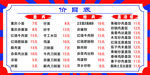 价格 表