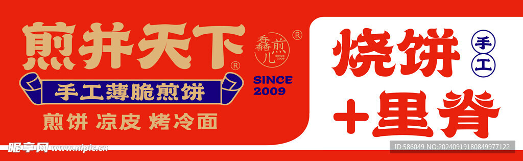 烧饼
