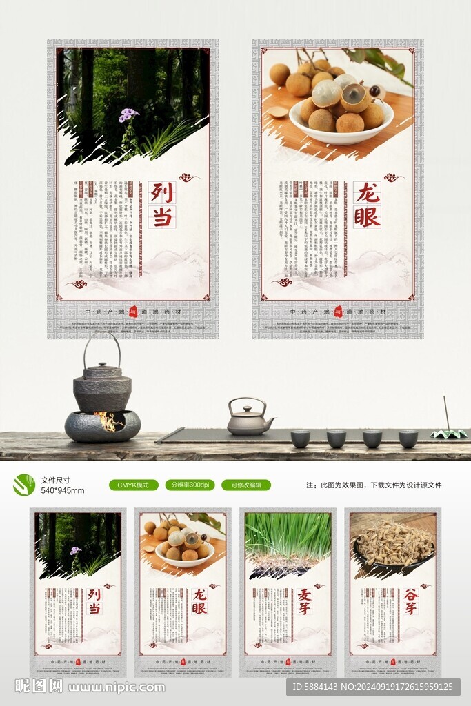 中药展板设计