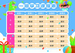 课程表