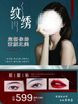 纹绣  眉眼唇
