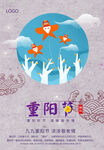 重阳节