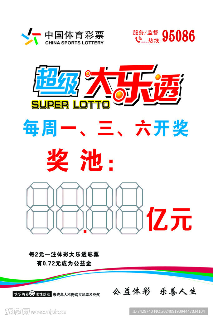 彩票大乐透