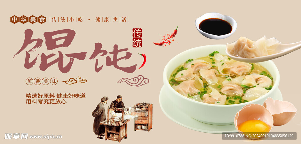 馄饨