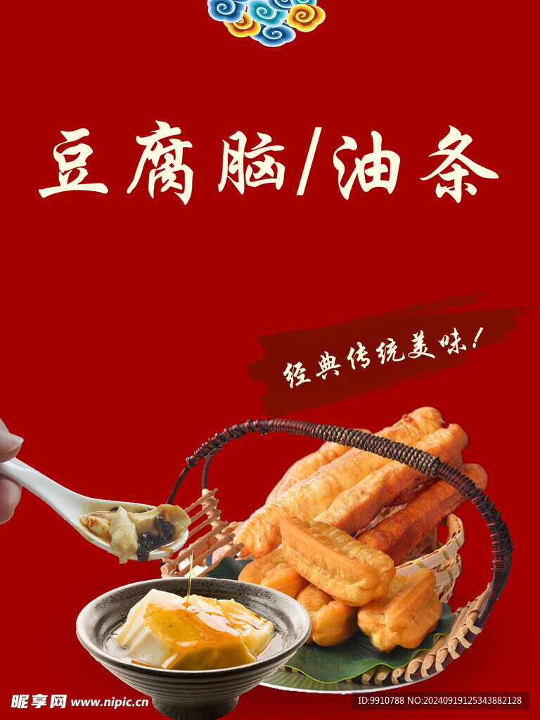 油条豆腐脑