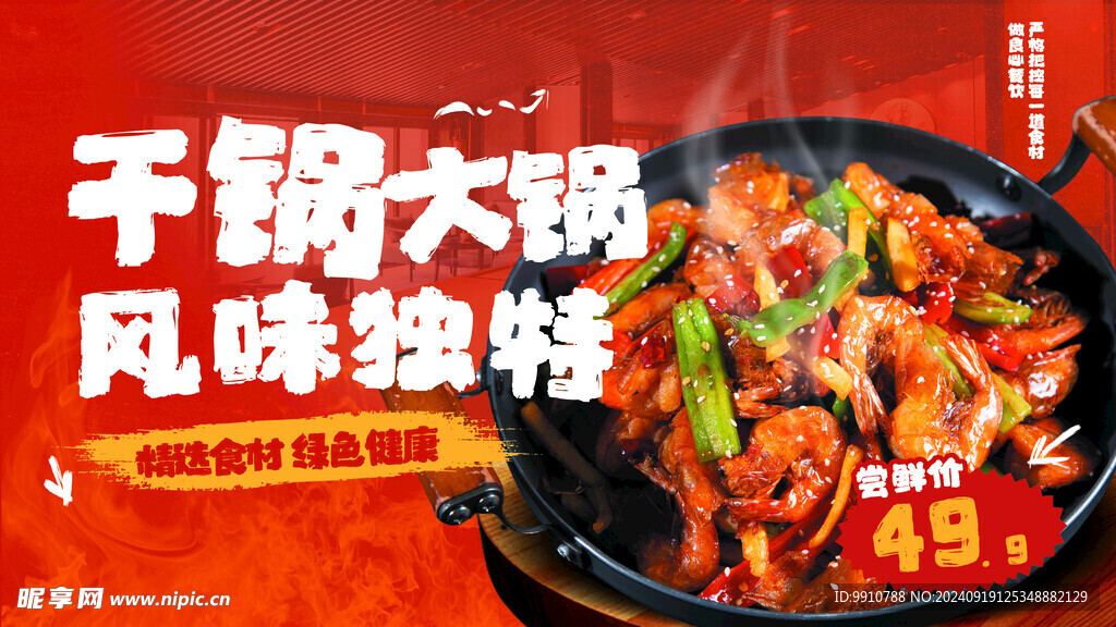 干锅大虾