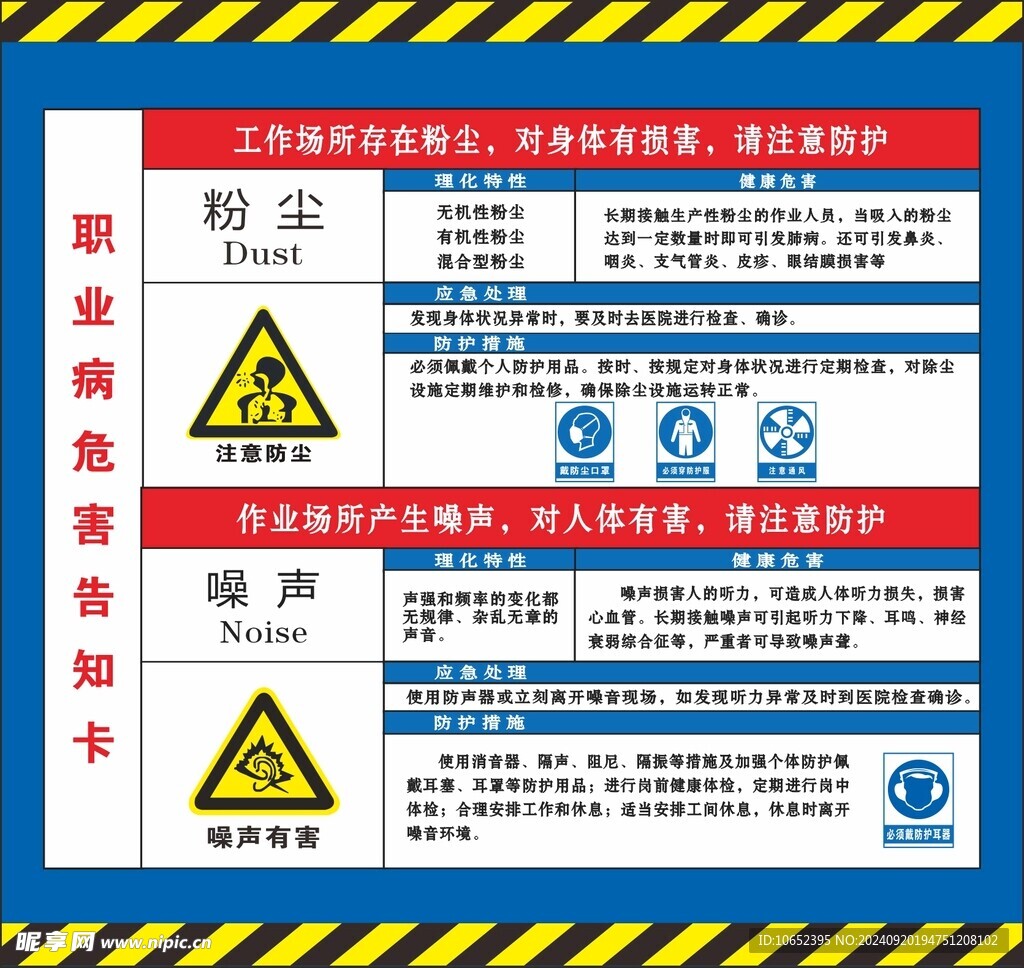 粉尘噪声职业危害告知卡