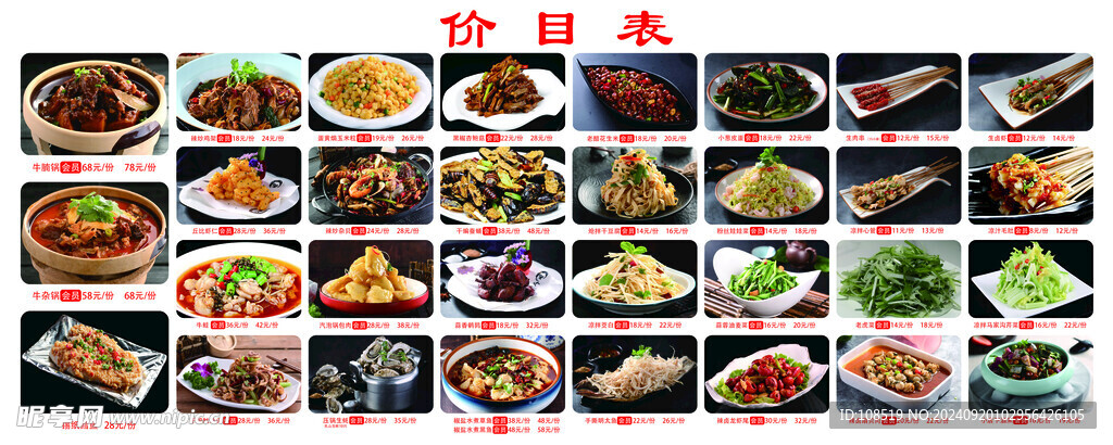 菜谱