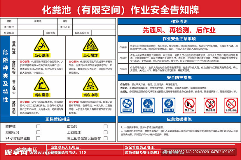 化粪池有限空间作业安全告知