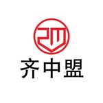 齐中盟logo