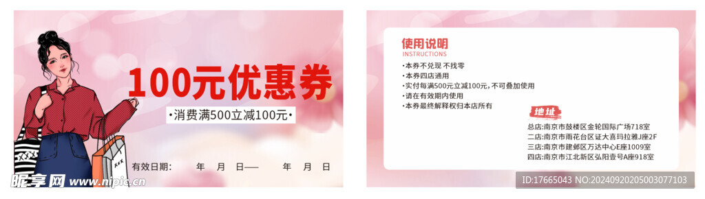 粉色海报 代金券 优惠券