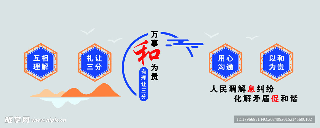 人民调解