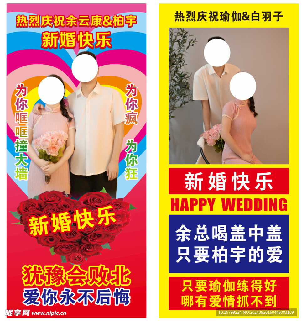 复古婚礼 婚宴 婚礼海报