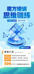 魔方培训思维训练海报