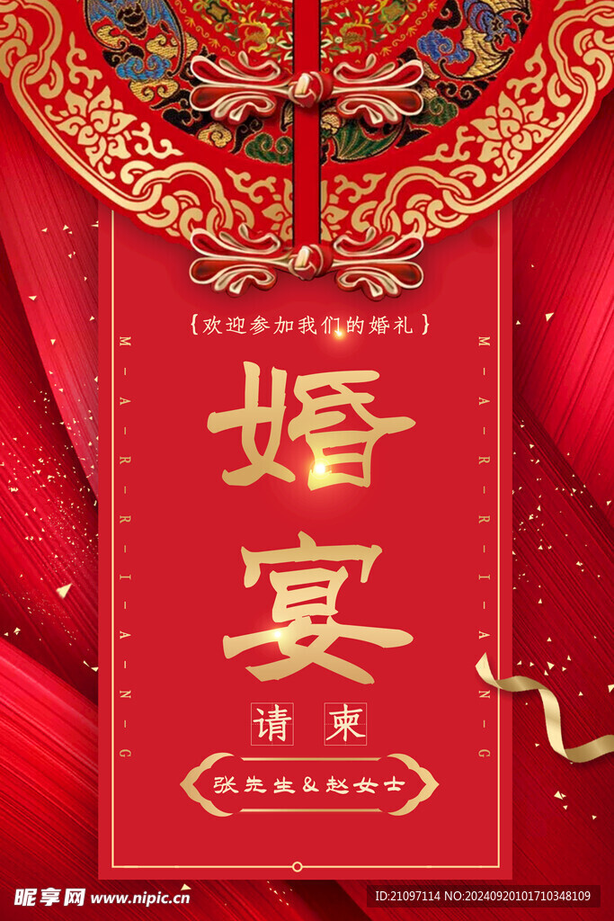 婚礼邀请函