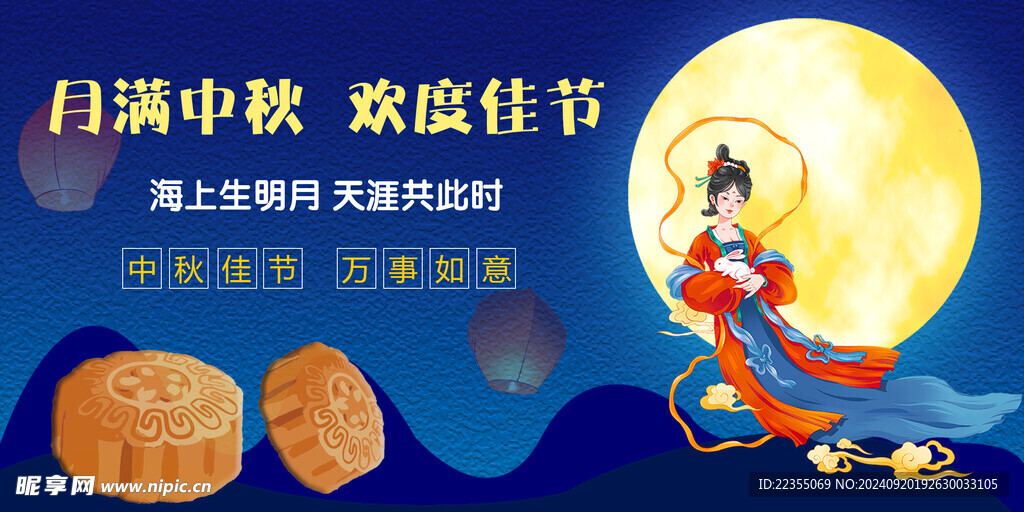 中秋节海报