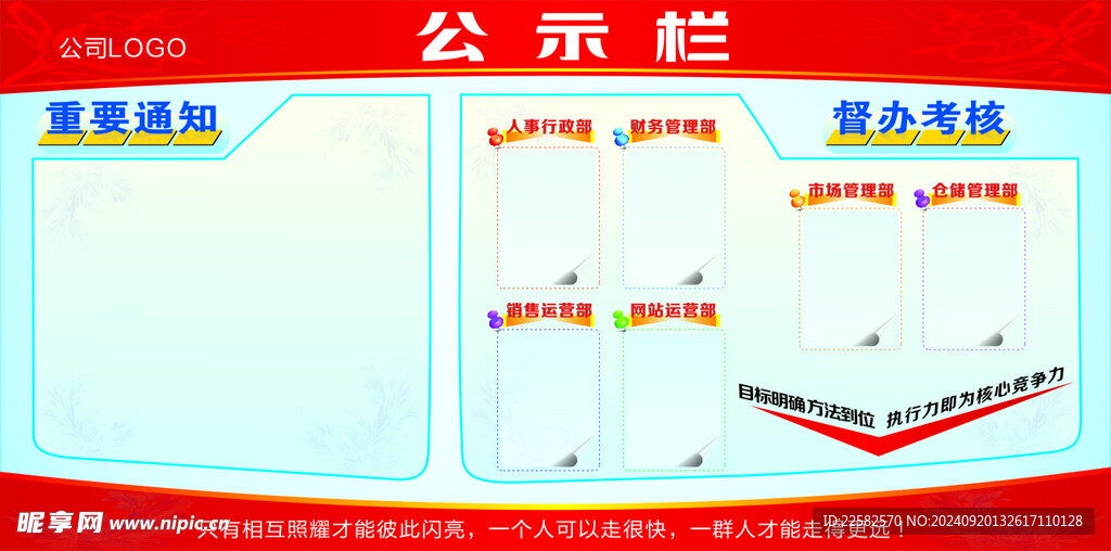 公示栏 通知栏