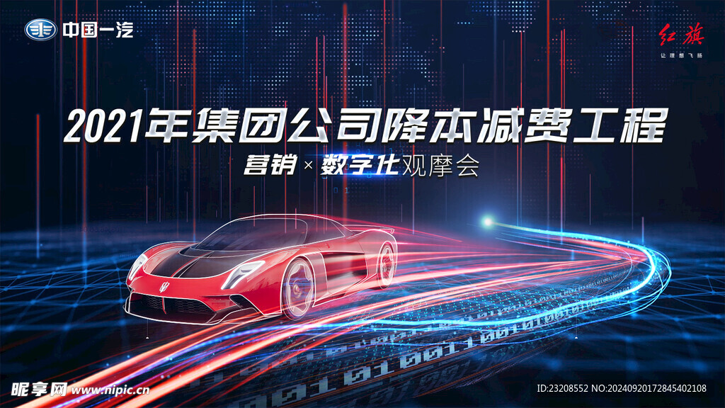 汽车行业经销商大会背景