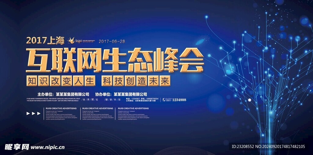 互联网科技会议背景