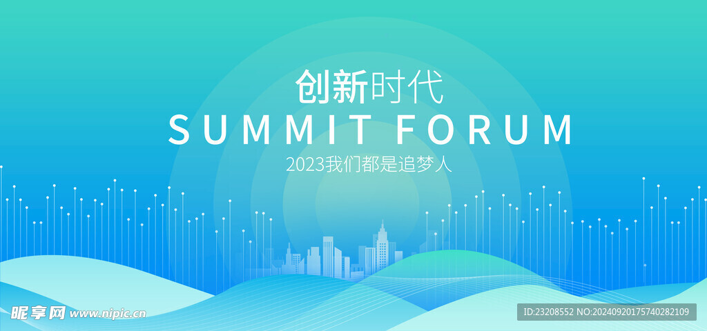 互联网科技会议背景