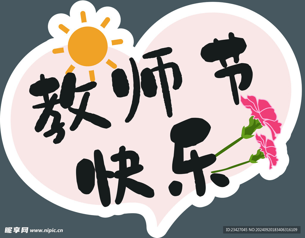 教师节手举牌小清新