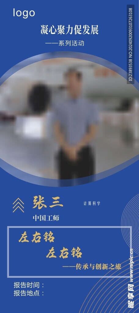 人物展架   个人简介
