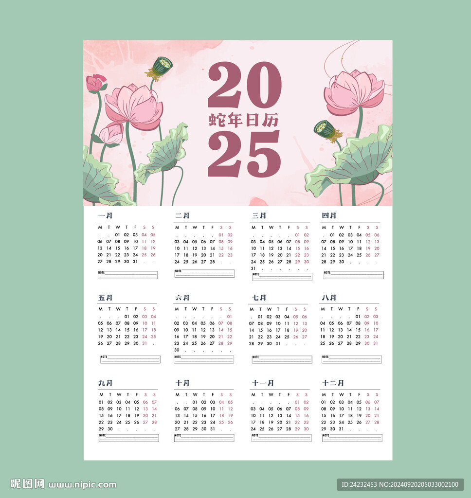 2025蛇年日历