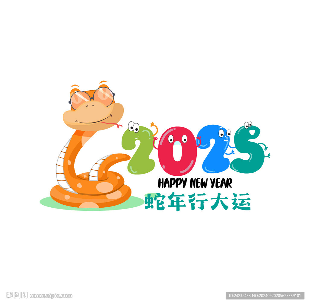 2025蛇年行大运