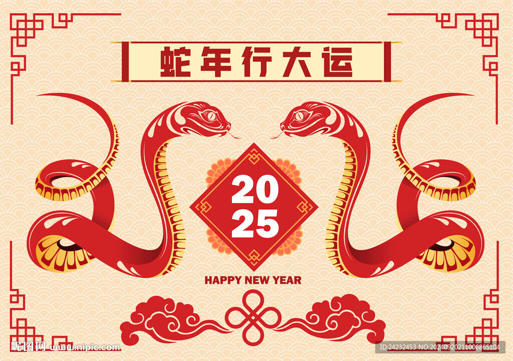 蛇年行大运