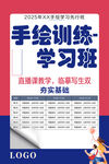 红蓝色调学习班宣传图