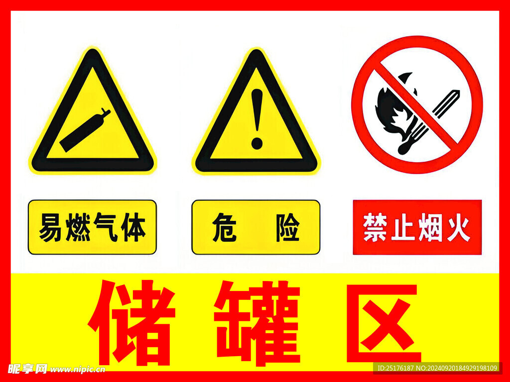 储罐区