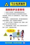 放射防护注意事项
