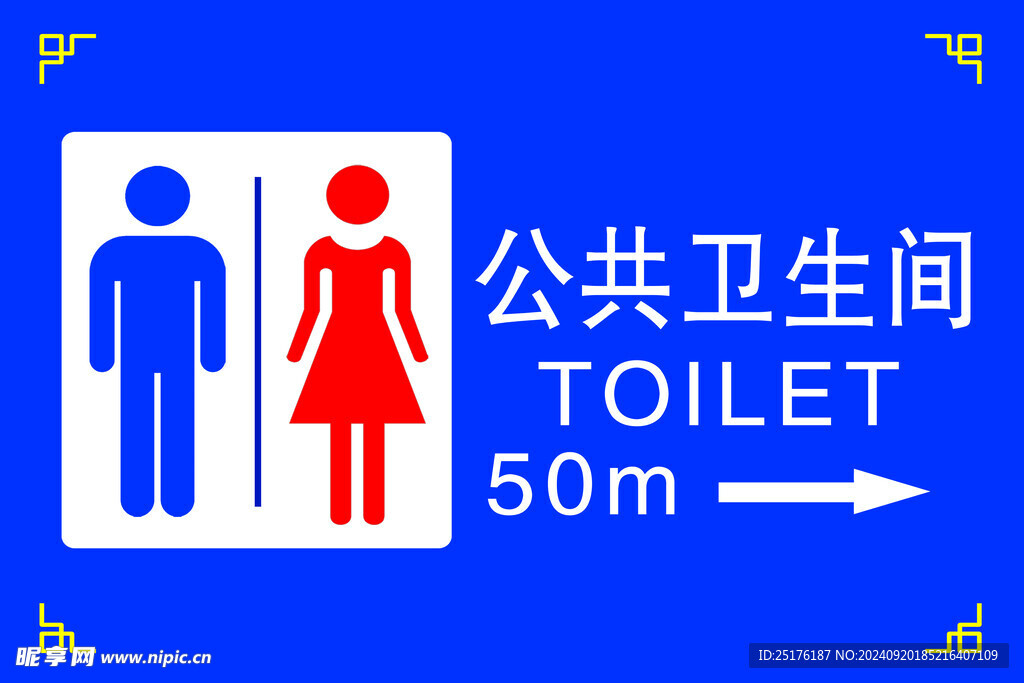 公共卫生间