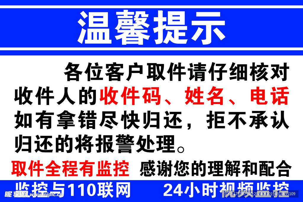 快递温馨提示