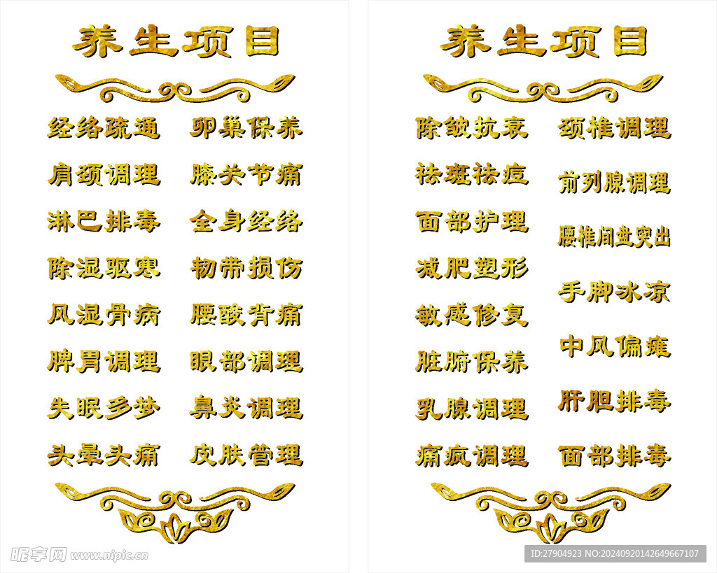 养生 头疗 