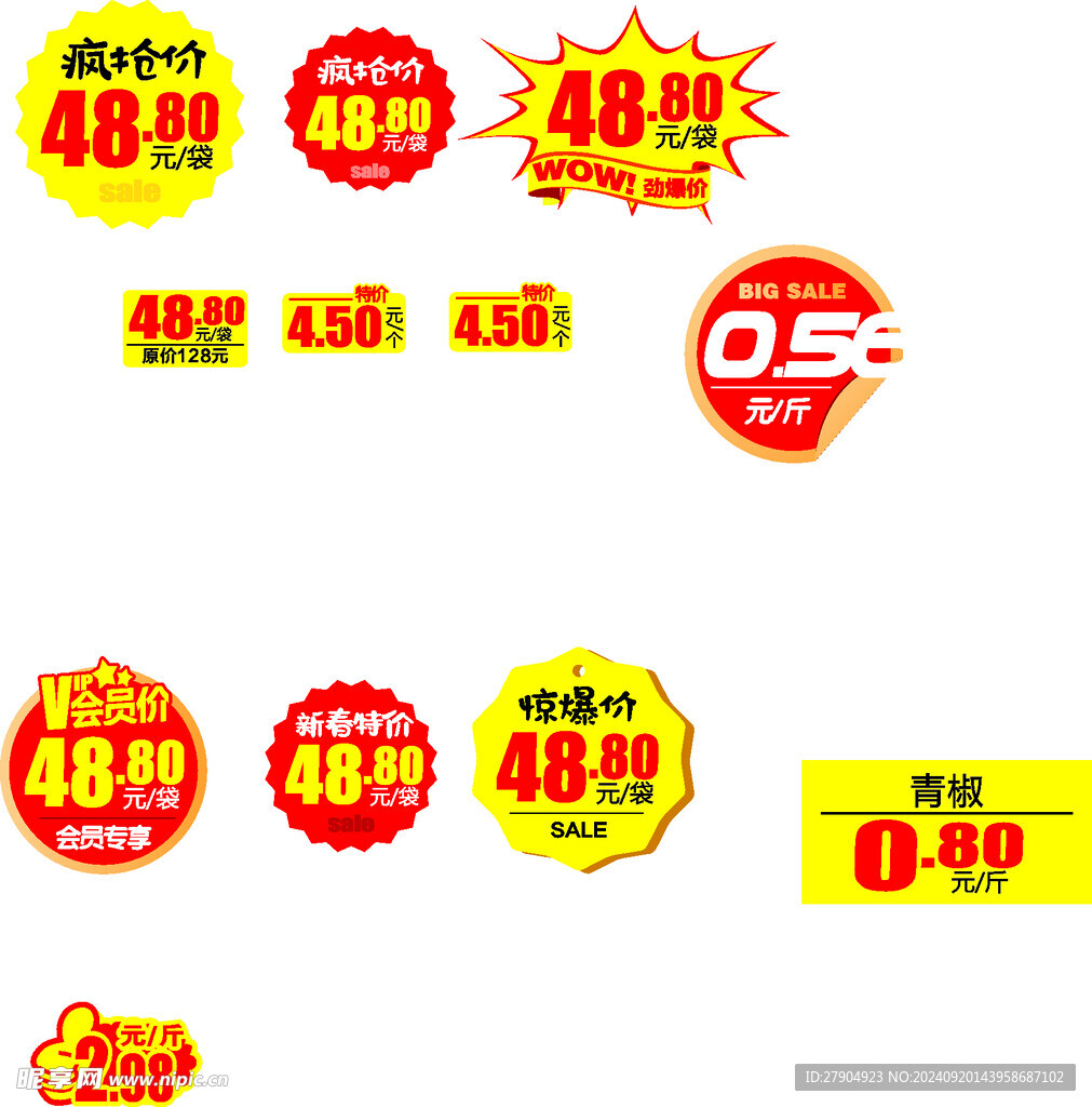 超市标签