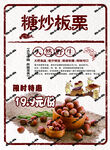 糖炒板栗