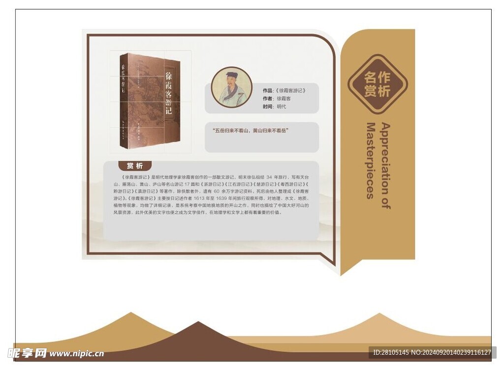 徐霞客游记