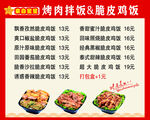 烤肉拌饭